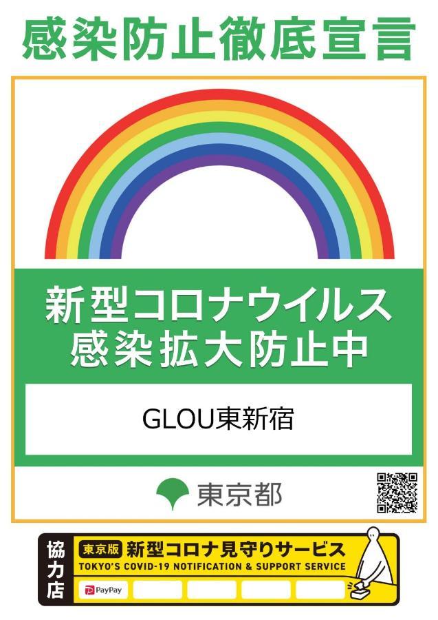 Glou Higashi Shinjuku Ξενοδοχείο Τόκιο Εξωτερικό φωτογραφία